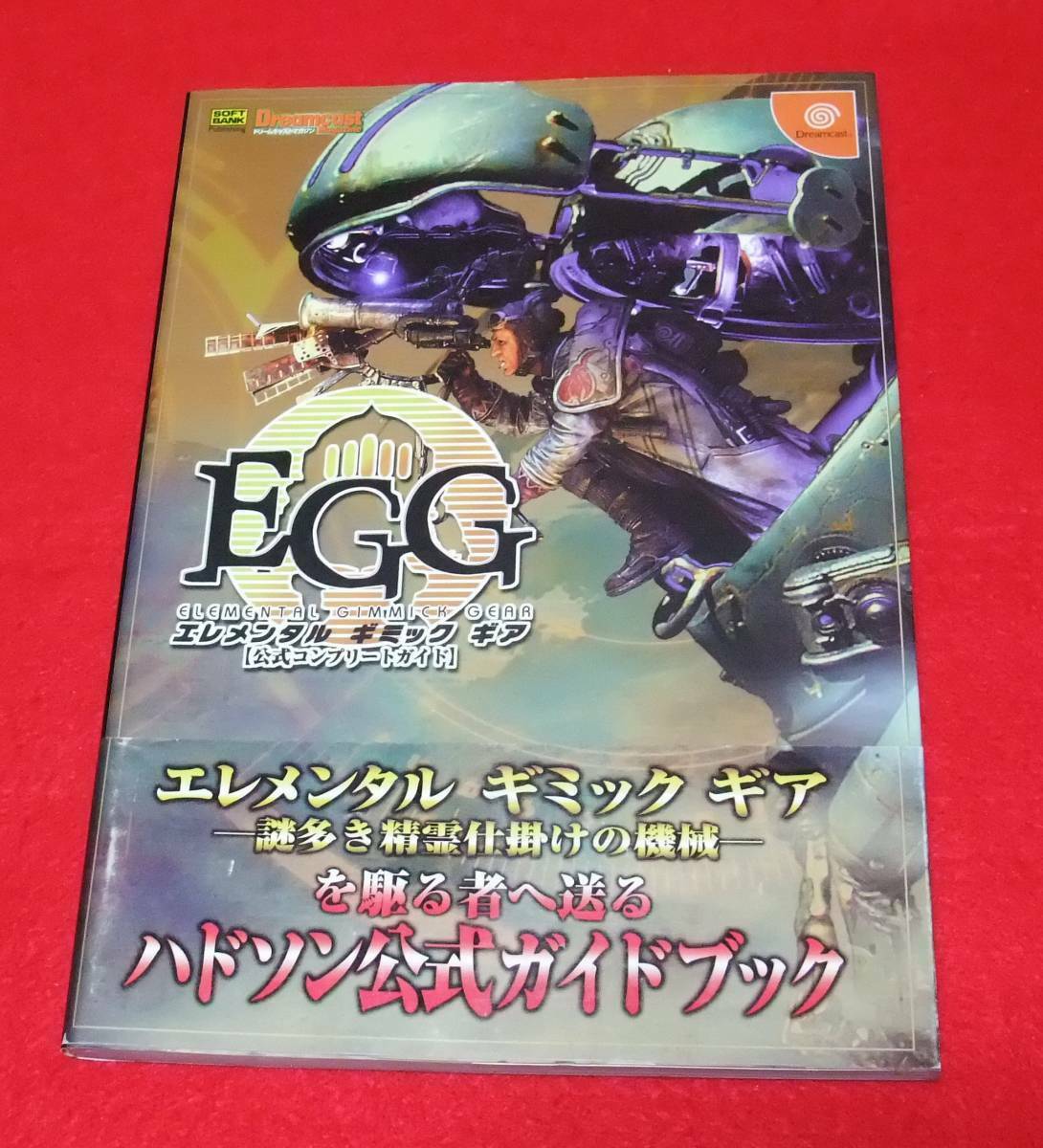 Dc "elemental Gimic Gear Official Complete Guide" Used From Japan